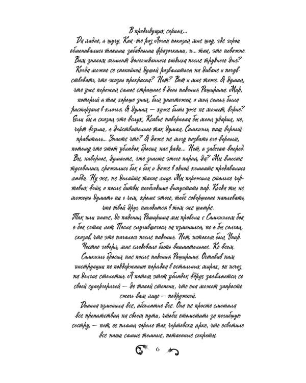 Рассвет проклятой Королевы