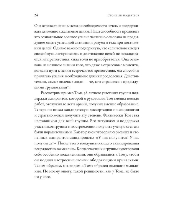 Стоит ли надеяться? План выживания в трудные времена