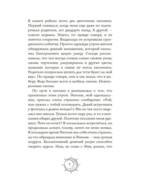 Секреты семьи Блом. Поцелуй вампира: роман