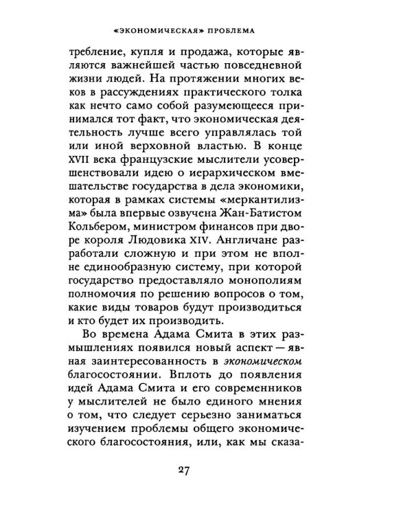 Влияние религии на экономическое мышление: истоки современной экономической науки