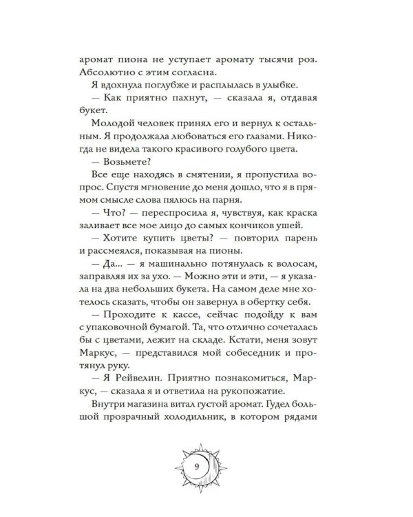 Секреты семьи Блом. Поцелуй вампира: роман