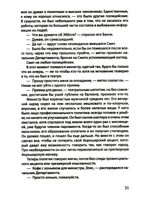 Профессионал (Смерть зверя с тонкой кожей): роман