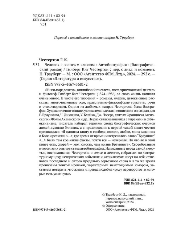 Человек с золотым ключом: Автобиография