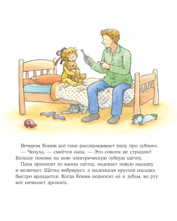 Дополнительное изображение книги «Конни у зубного врача»