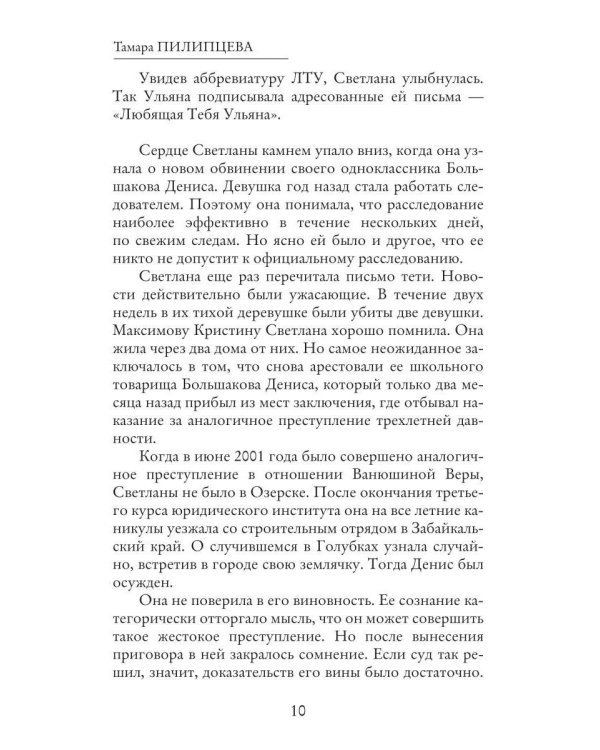 Безжалостная тишина