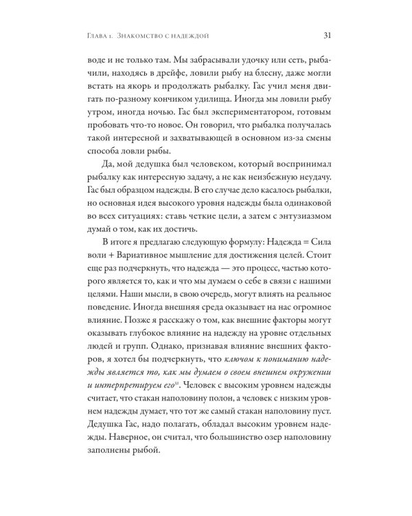 Стоит ли надеяться? План выживания в трудные времена