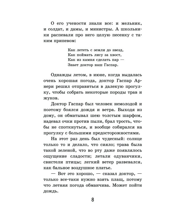 Три Толстяка