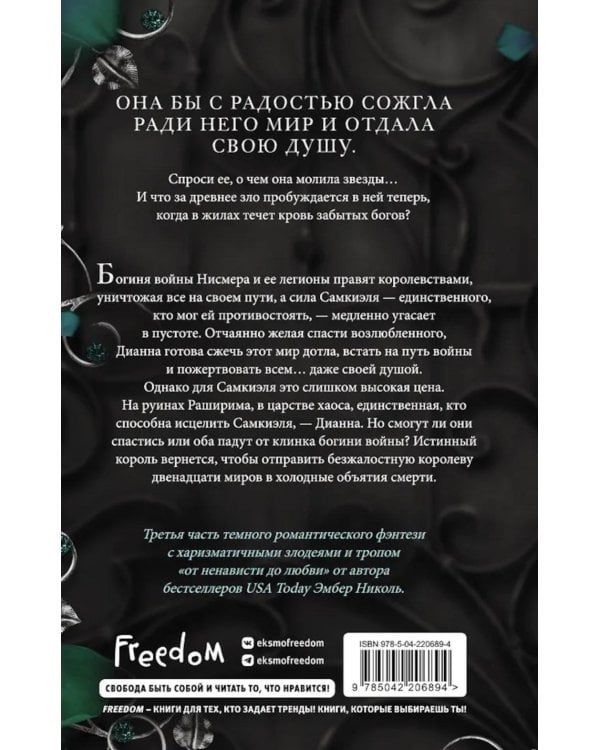 Рассвет проклятой Королевы