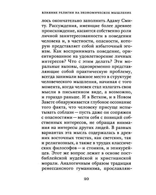 Влияние религии на экономическое мышление: истоки современной экономической науки