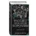 Рассвет проклятой Королевы