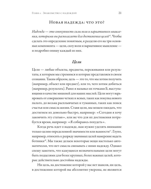 Стоит ли надеяться? План выживания в трудные времена