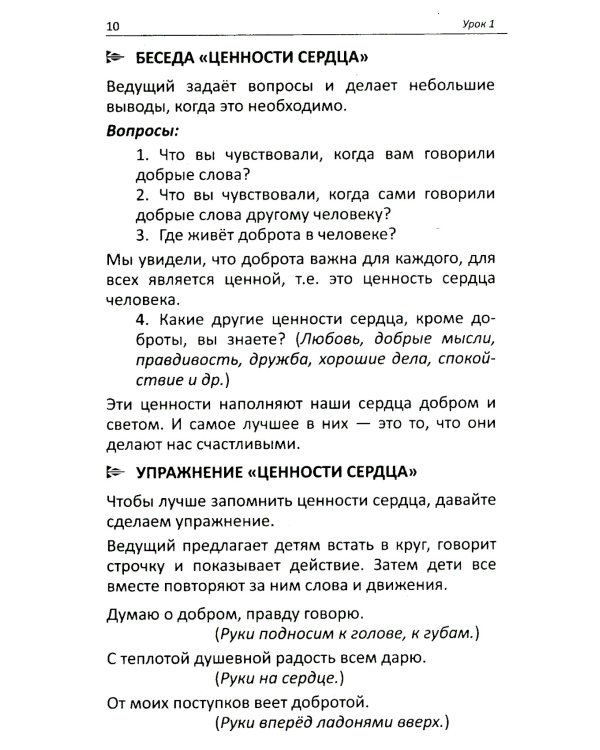 Уроки доброты. Духовно-нравственное воспитание детей 6-7 лет