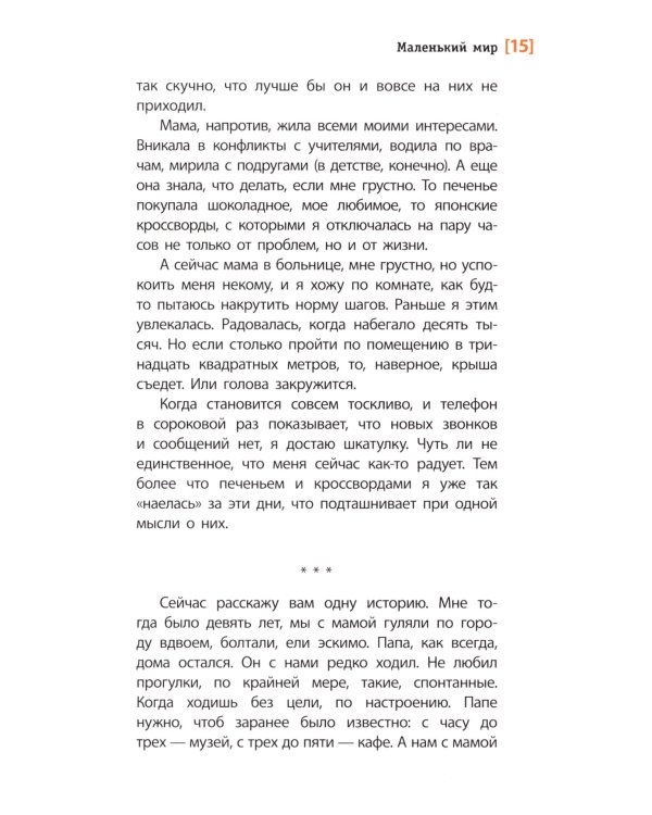 Дорога к себе: повести