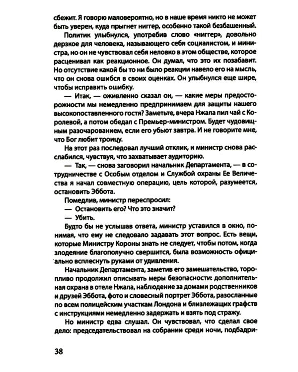 Профессионал (Смерть зверя с тонкой кожей): роман