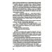 Инодетектив Профессионал (Смерть зверя с тонкой кожей): роман