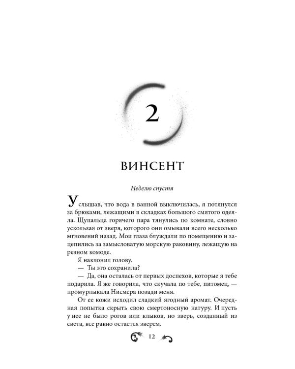 Рассвет проклятой Королевы