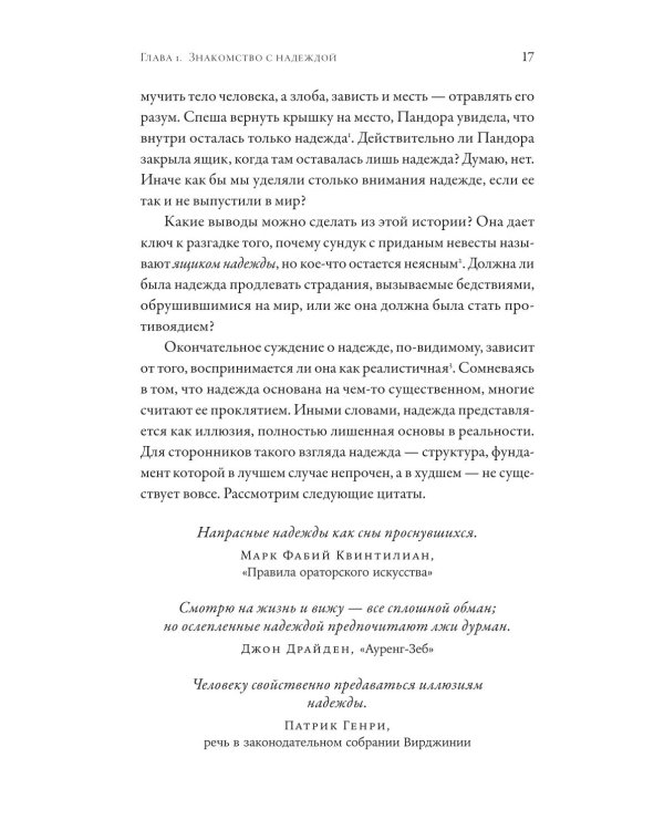 Стоит ли надеяться? План выживания в трудные времена