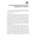 Рационально-эмотивно-поведенческая терапия. 100 ключевых особенностей Рационально-эмотивно-поведенческая терапия. 100 ключевых особенностей