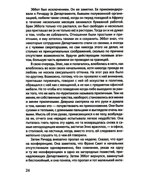 Профессионал (Смерть зверя с тонкой кожей): роман