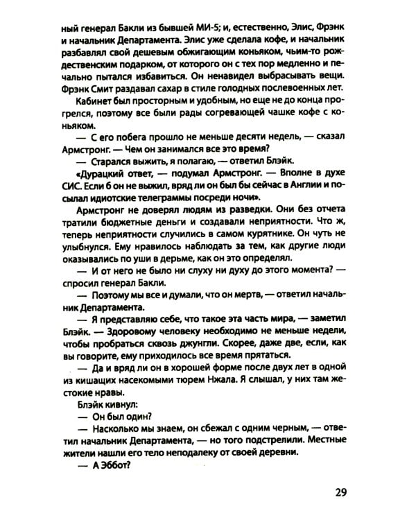 Профессионал (Смерть зверя с тонкой кожей): роман