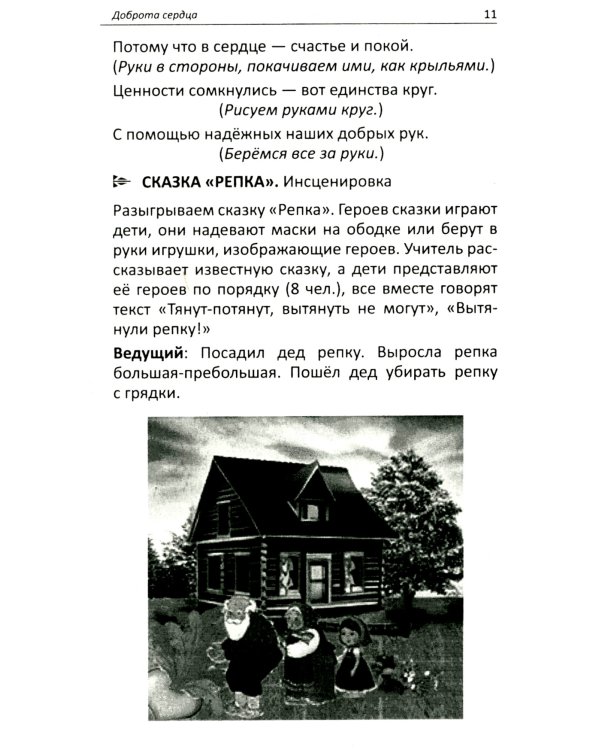 Уроки доброты. Духовно-нравственное воспитание детей 6-7 лет