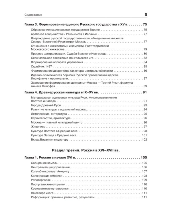 История России: Учебное пособие для вузов