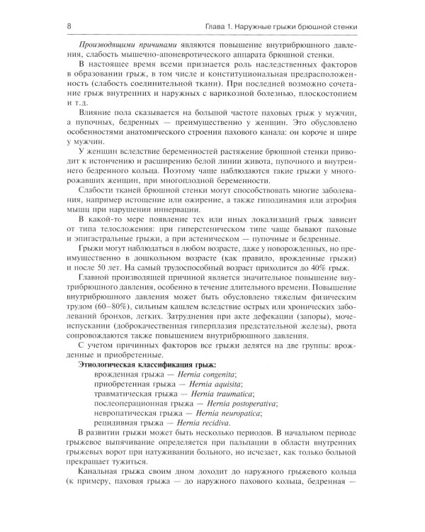 Хирургические болезни: Учебник. В 2 т. Т. 2
