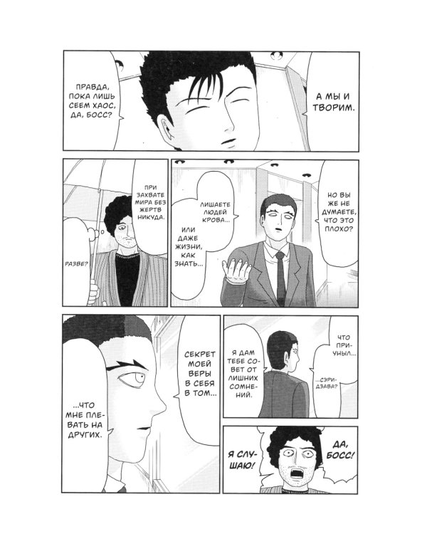 Моб Психо 100. Т. 4-6: манга (комплект из 3-х книг)