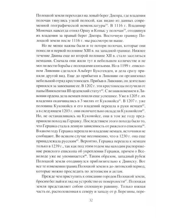 Дополнительное изображение книги «История Полоцкой земли до конца XIV столетия»