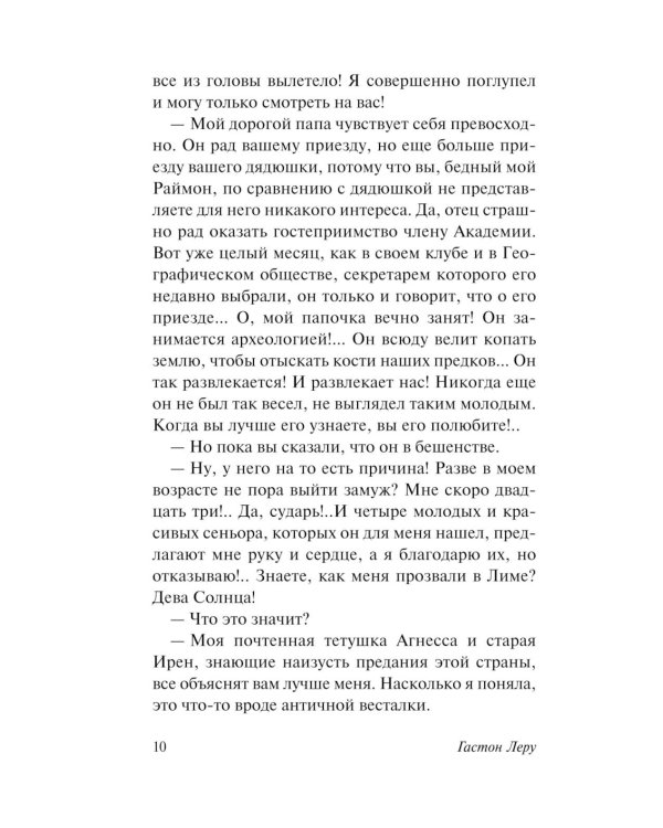 Супруга Солнца