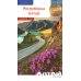 Республика Алтай-2026. Путеводитель