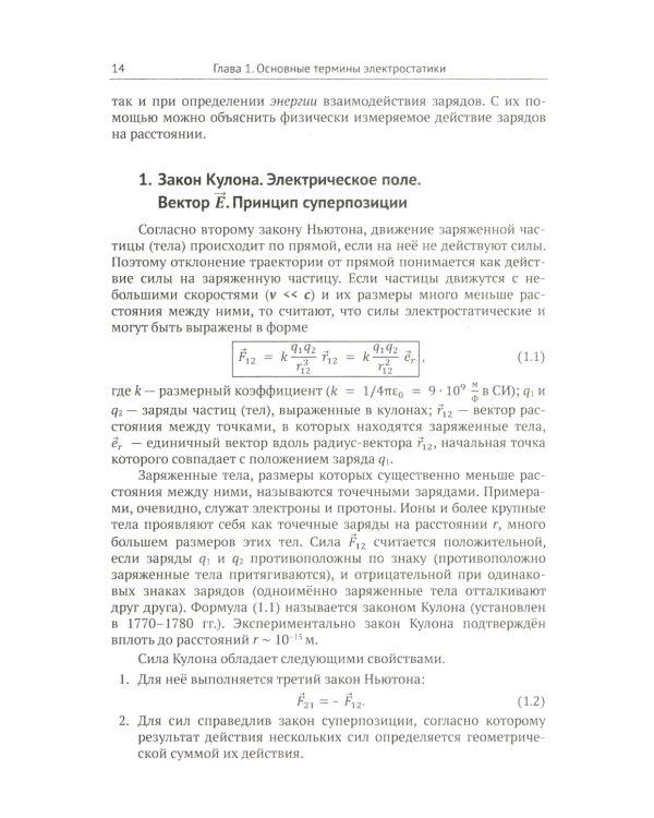 Электромагнетизм в прикладных задачах физики