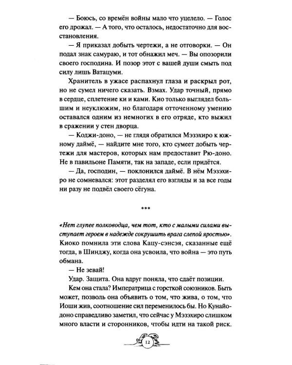 Киоко. Милосердие солнца
