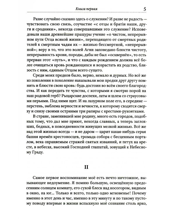 Жизнь Арсеньева