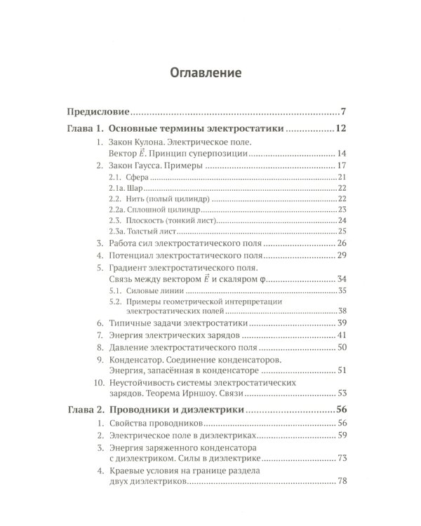 Электромагнетизм в прикладных задачах физики