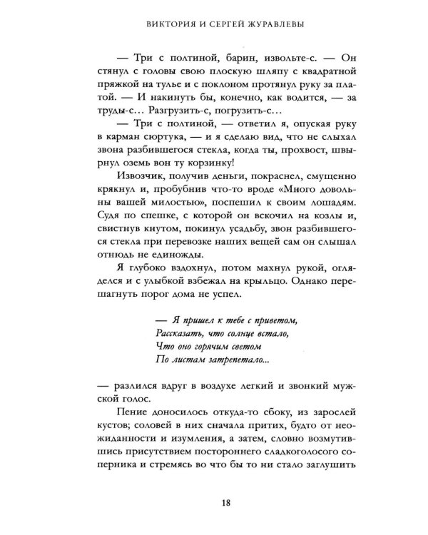 Дополнительное изображение книги «Ноктюрн на крови»