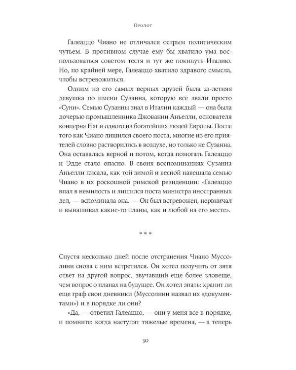 Любовь, предательство и шпионаж: Как дочь Муссолини, немецкая шпионка и жена швейцарского банкира переиграли нацистов