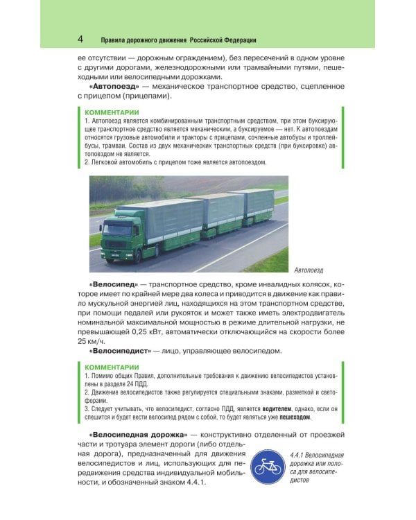 Правила дорожного движения с фото, 3D-иллюстрациями и комментариями на 2026 год