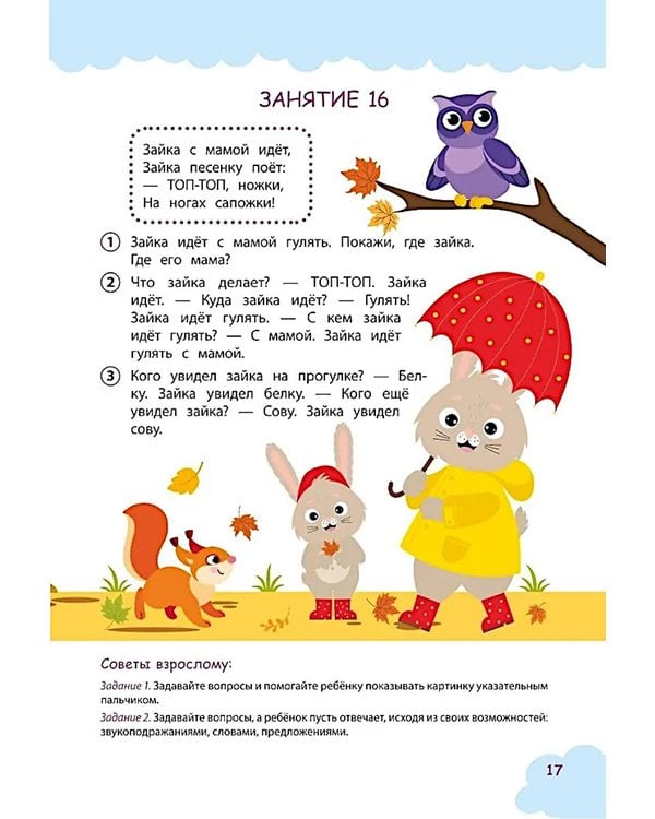 Дополнительное изображение книги «Запуск и развитие речи ребенка»