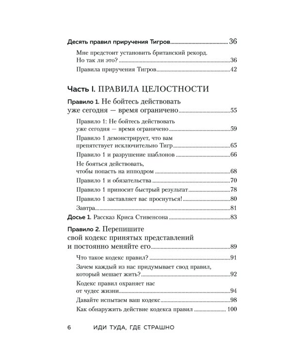 Иди туда, где страшно: именно там ты обретешь силу