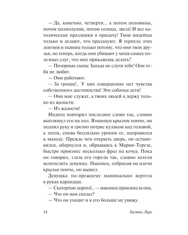 Супруга Солнца