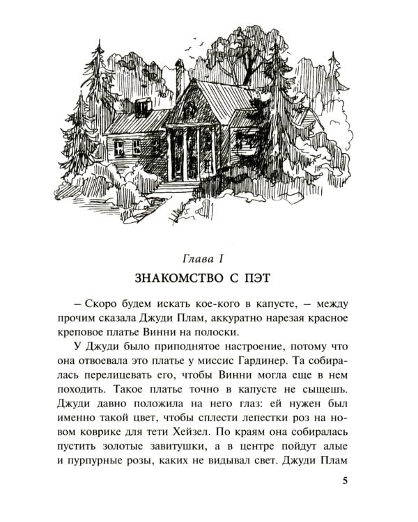 Пэт из Серебряной рощи