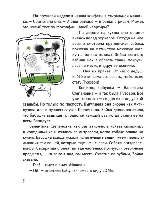 Пока бабушка не видит (и не слышит!)