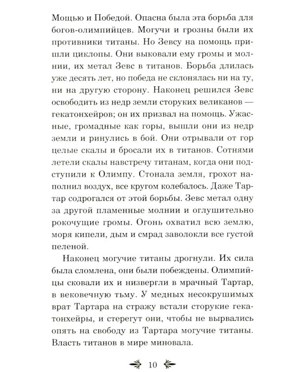 Дополнительное изображение книги «Легенды и мифы Древней Греции. Боги и герои»
