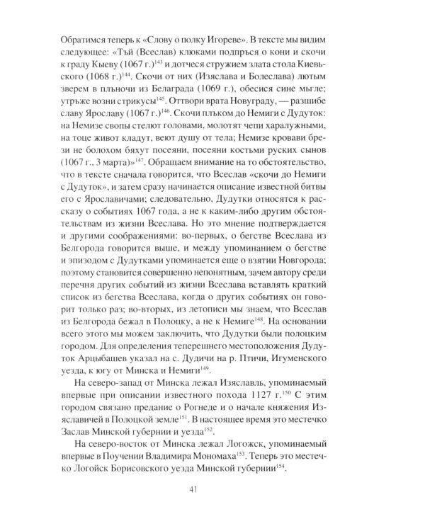 Дополнительное изображение книги «История Полоцкой земли до конца XIV столетия»
