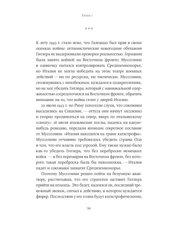 Любовь, предательство и шпионаж: Как дочь Муссолини, немецкая шпионка и жена швейцарского банкира переиграли нацистов