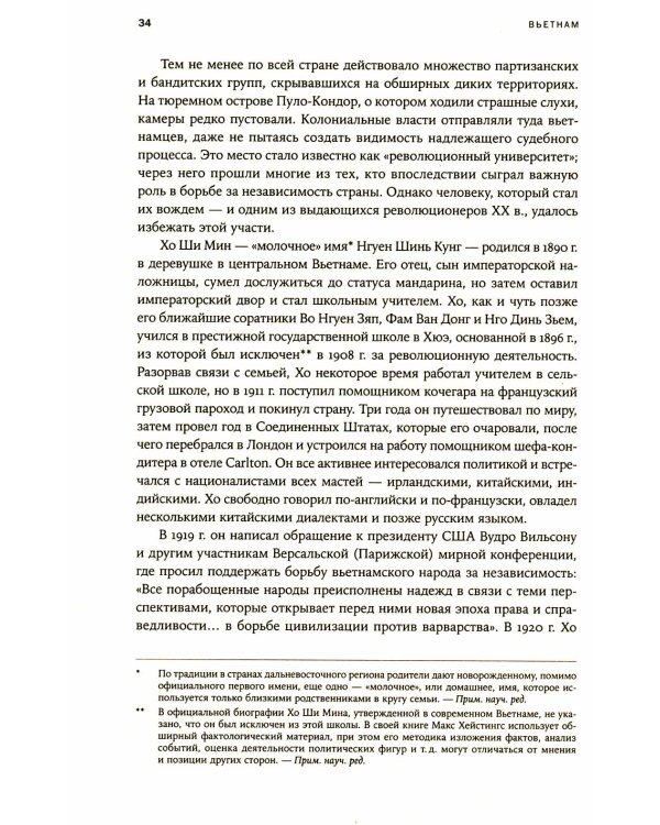 Вьетнам. История трагедии. 1945-1975