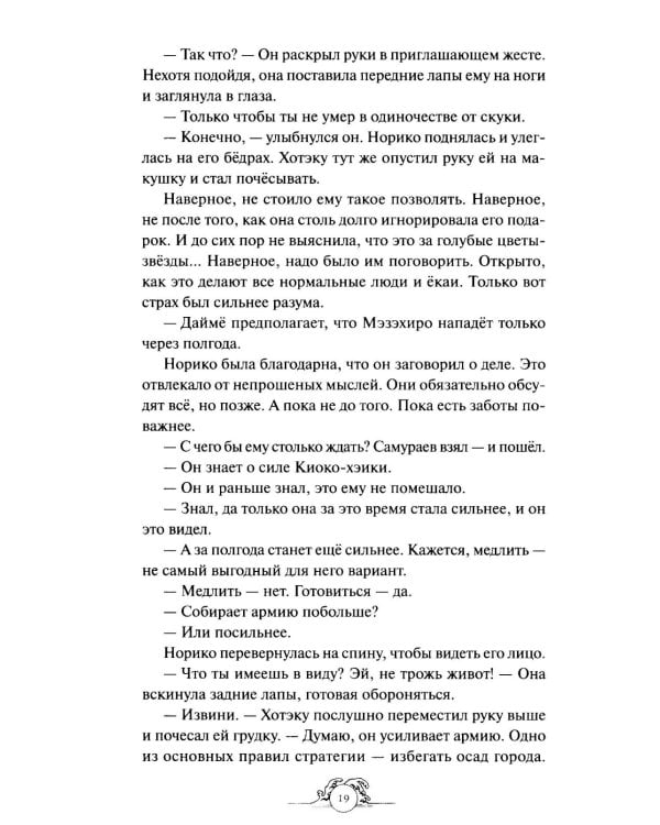 Киоко. Милосердие солнца