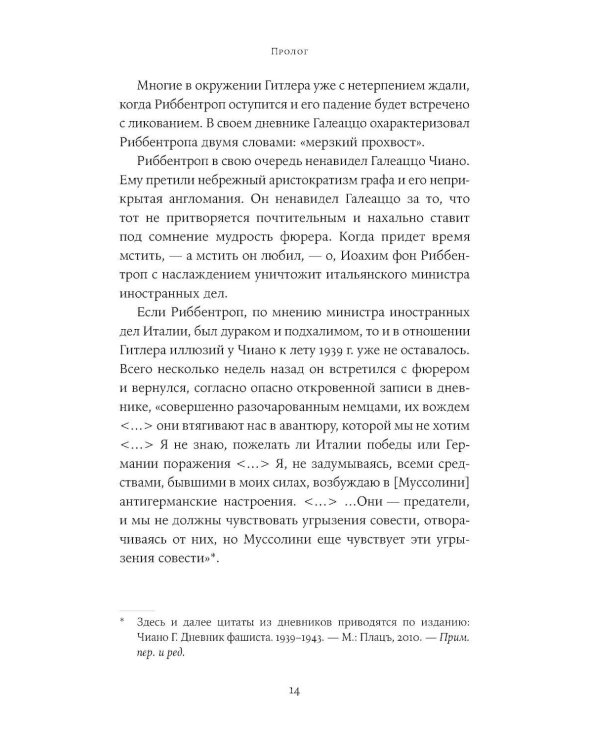Любовь, предательство и шпионаж: Как дочь Муссолини, немецкая шпионка и жена швейцарского банкира переиграли нацистов
