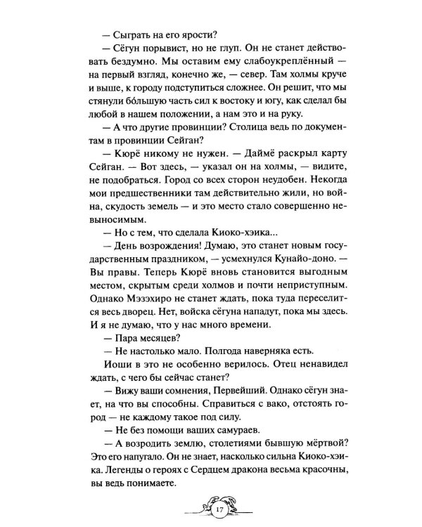 Киоко. Милосердие солнца